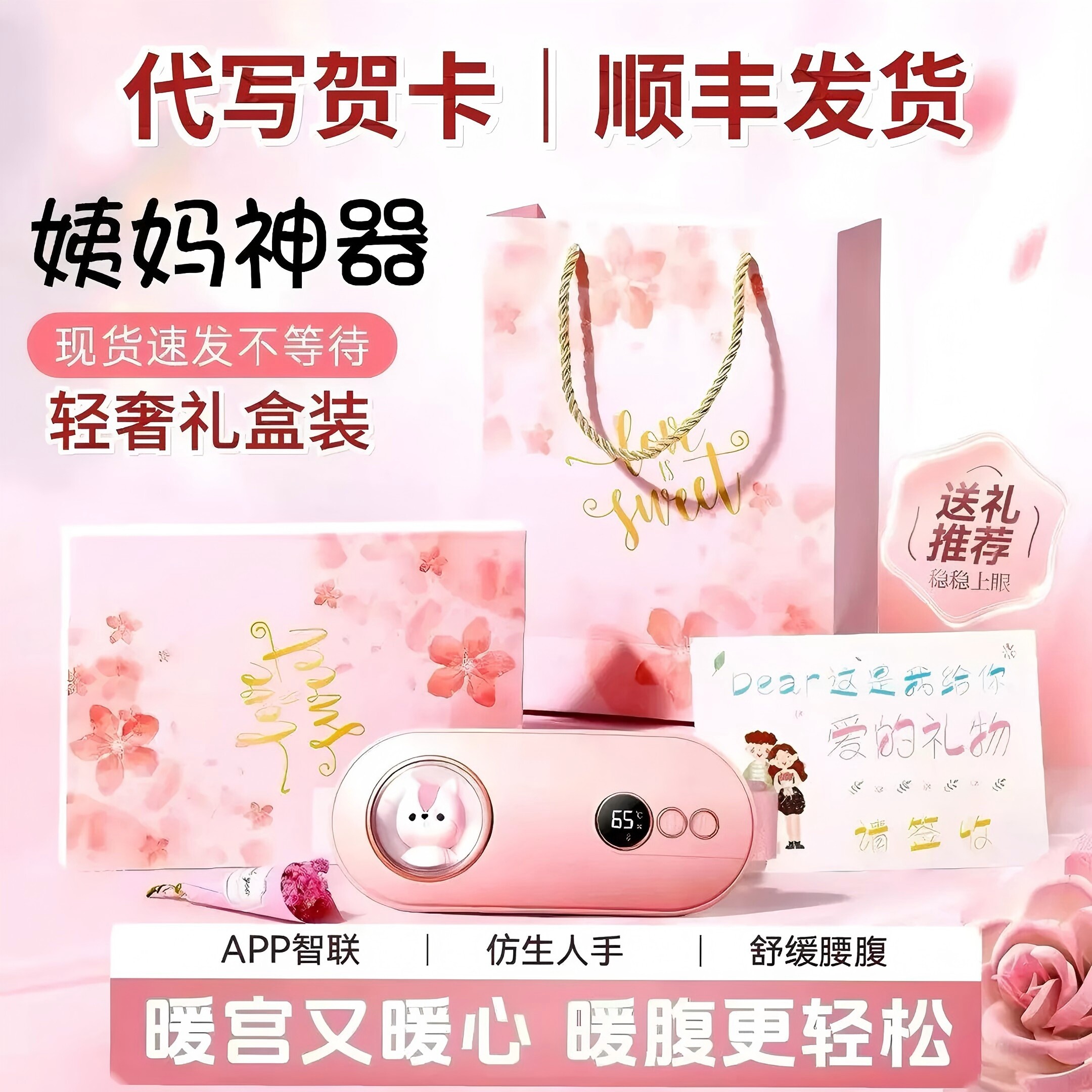 【送女朋友】暖宫腰带大姨妈神器充电暖宫智能发热情人节礼物送礼