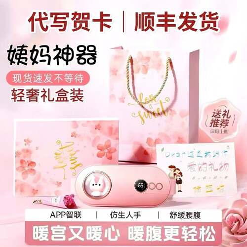 【送女朋友】暖宫腰带大姨妈神器充电暖宫智能发热情人节礼物送礼