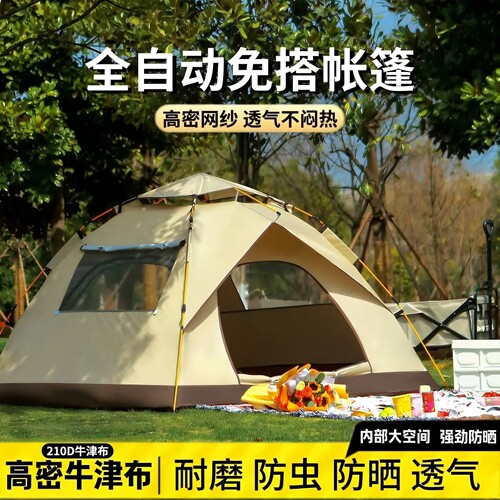 帐篷户外折叠便携式露营装备全套野营过夜室内野外加厚防雨布公园
