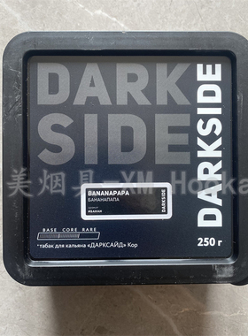 Darkside 250g 新款包装 俄罗斯黑料 水烟吧热门 香港台湾火