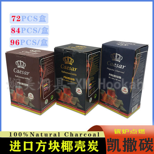 阿拉伯水烟椰壳炭好用