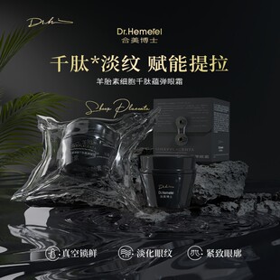 【玉米粉丝专享】Dr.Hemerel羊胎素细胞千肽蕴弹眼霜