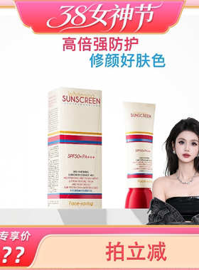 【玉米粉丝专享】FACE-SAVING 光感清透美白防晒精华乳