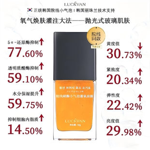 LUCKVAN韩国进口73.7%二裂酵母院线刷酶小气泡清洁紧致抗皱保湿