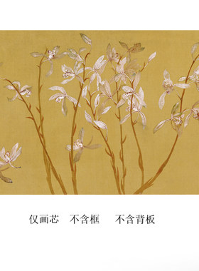 宋代美学九兰图客厅沙发背景装饰画新中式工笔兰花卧室挂画  画芯