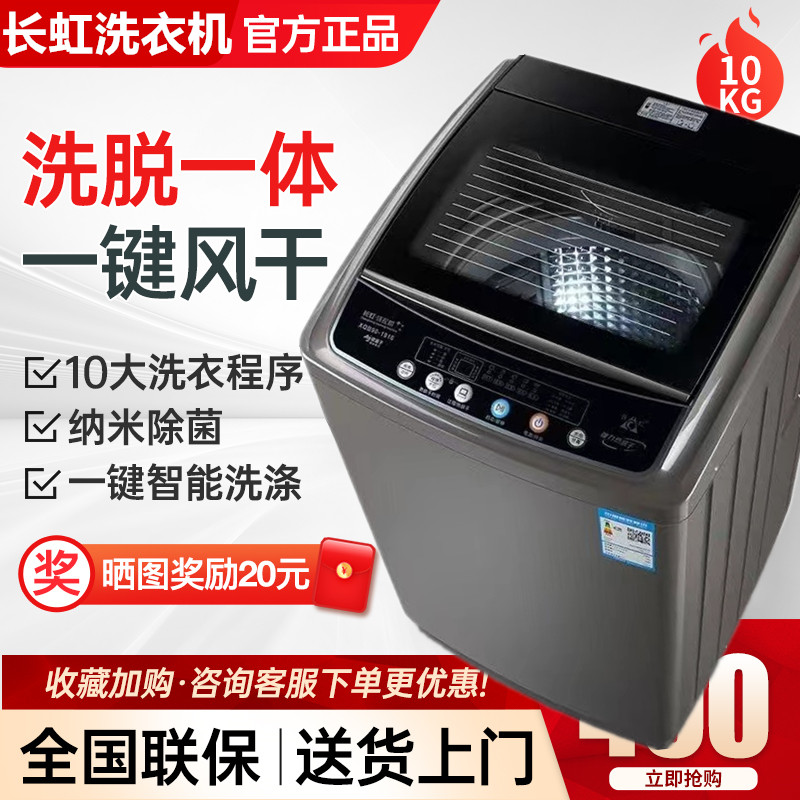 长虹7.5/8/9/12/15/20公斤全自动洗衣机洗脱一体家用租房风热烘干