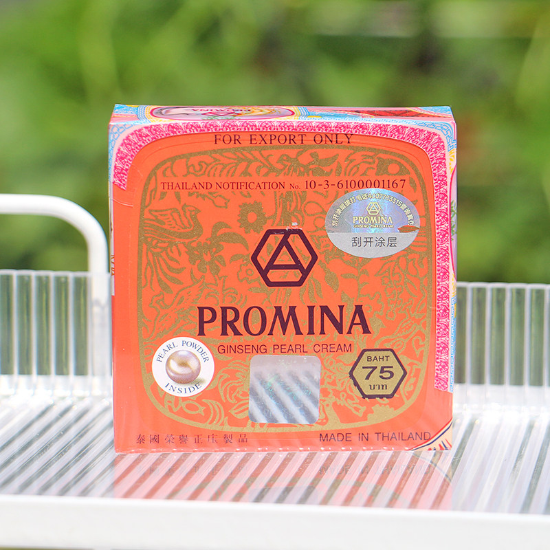 泰国进口保美雅人参珍珠膏面霜BB霜粉底素颜霜晚霜真珠膏75版