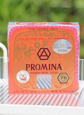 泰国进口保美雅人参珍珠膏面霜BB霜粉底素颜霜晚霜真珠膏75版