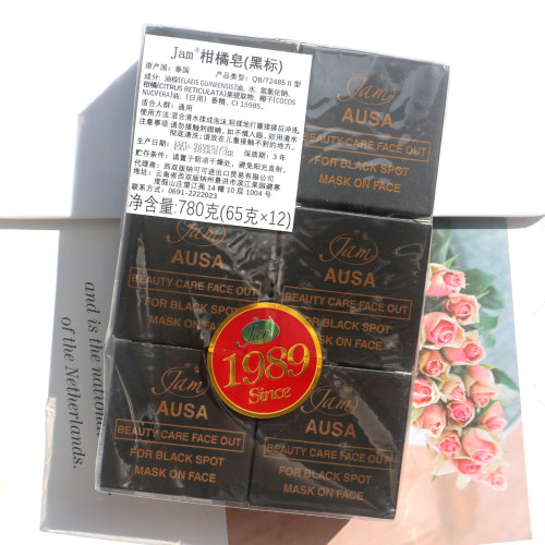 泰国Jam大米皂香皂柑橘