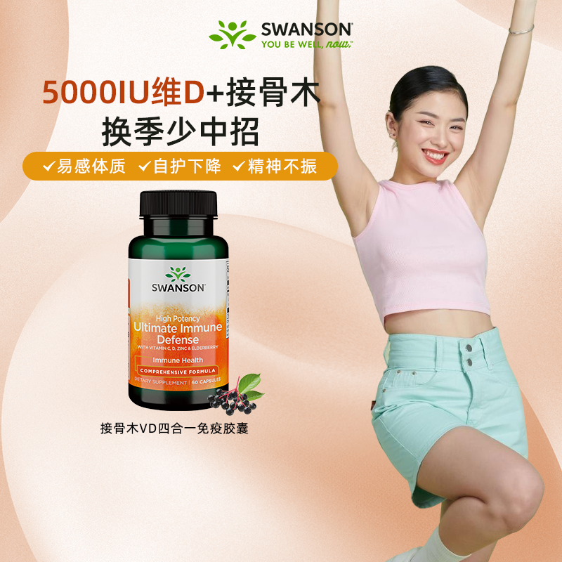 斯旺森5000IU维生d3复合免疫胶囊
