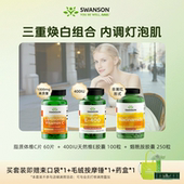 Swanson斯旺森脂质体维C 亮肤美肤焕亮套装 天然维E B3烟酰胺