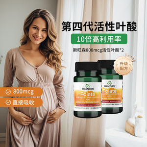 2瓶装Swanson斯旺森800mcg活性叶酸孕前孕期五甲基四氢叶酸备孕
