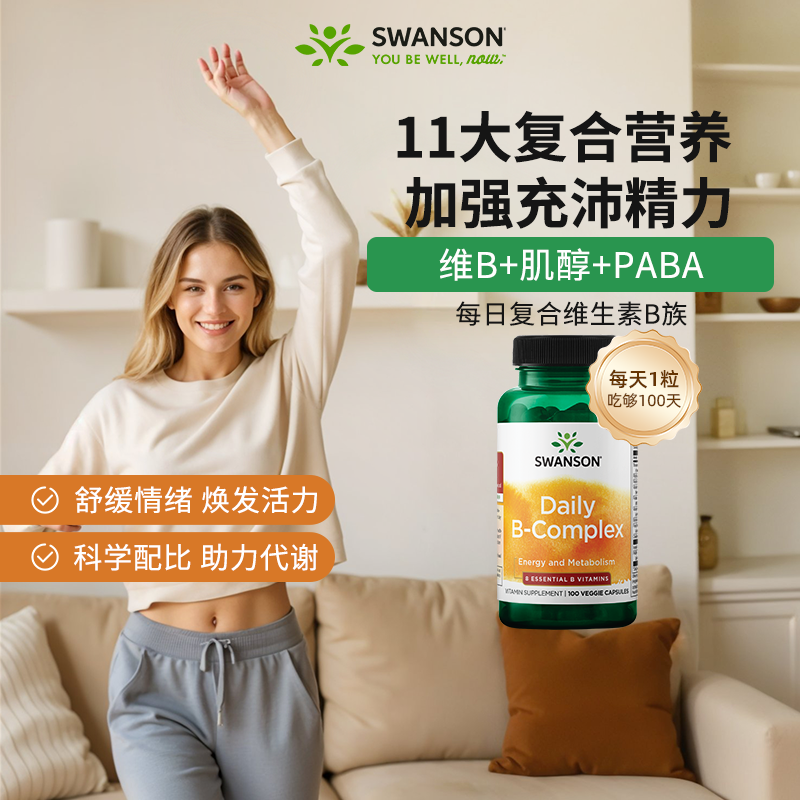 斯旺森复合维生素B族胶囊100粒