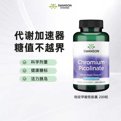 斯旺森吡啶甲酸络控糖胶囊200粒