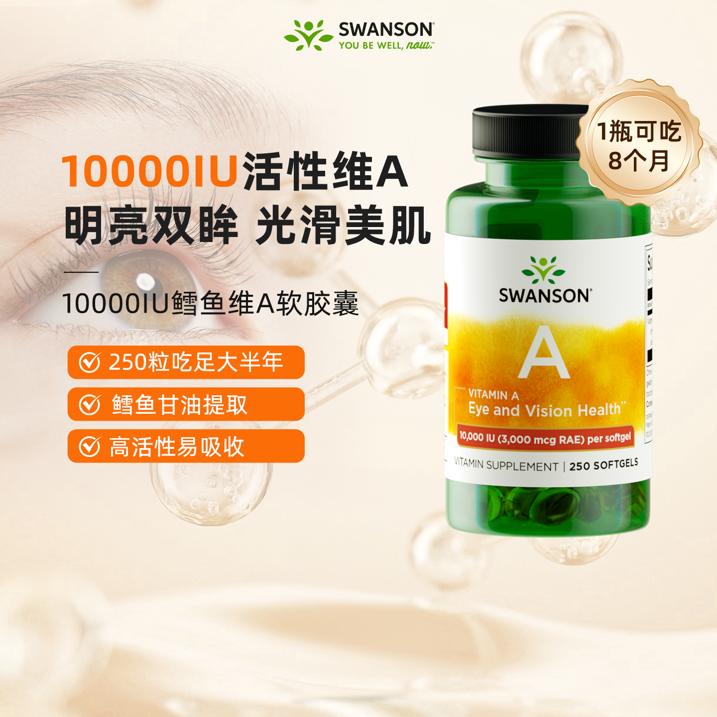 Swanson斯旺森成人维生素A软胶囊250粒护眼活性VA正品官方旗舰店