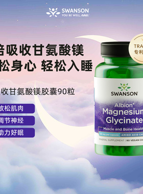 Swanson斯旺森甘氨酸镁胶囊 镁补充剂缓解女士经期不适提升睡眠