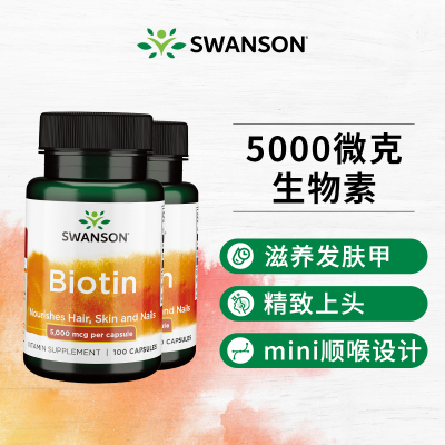 斯旺森生物素100粒头发营养素2瓶