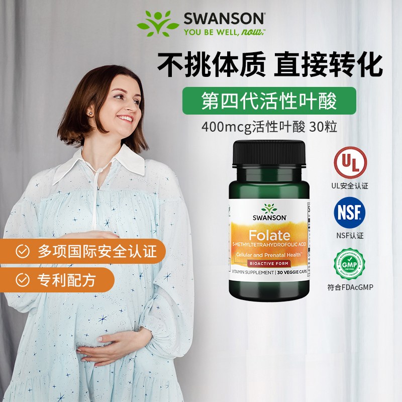 美国斯旺森Swanson活性叶酸400mcg孕妇30粒男女备孕全孕期