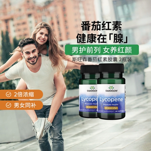 2瓶swanson斯旺森番茄红素软胶囊男性健康前列腺保健品