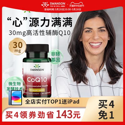 swanson斯旺森辅酶Q10保健品