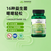 美国swanson斯旺森16种活性益生菌胶囊30粒 调节肠胃嗯嗯畅快
