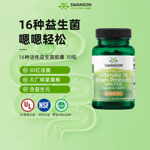 美国swanson斯旺森16种活性益生菌胶囊30粒 调节肠胃嗯嗯畅快