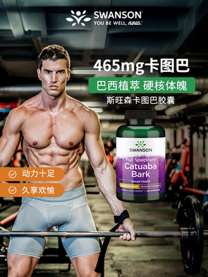 卡图巴胶囊男性健身增肌荷尔蒙