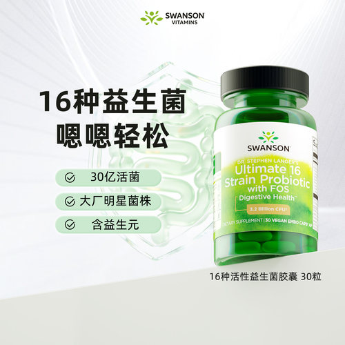 美国进口16种活性益生菌胶囊30粒