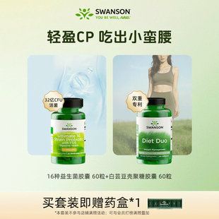 Swanson斯旺森16种益生菌+白芸豆阻碳淀粉胶囊 排便通畅支持减重