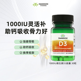 Swasnon斯旺森活性维生素d3正品官方旗舰店成人vd 美国进口