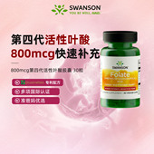 Swanson斯旺森活性叶酸800mcg孕妇早期活性叶酸男女备孕高含量