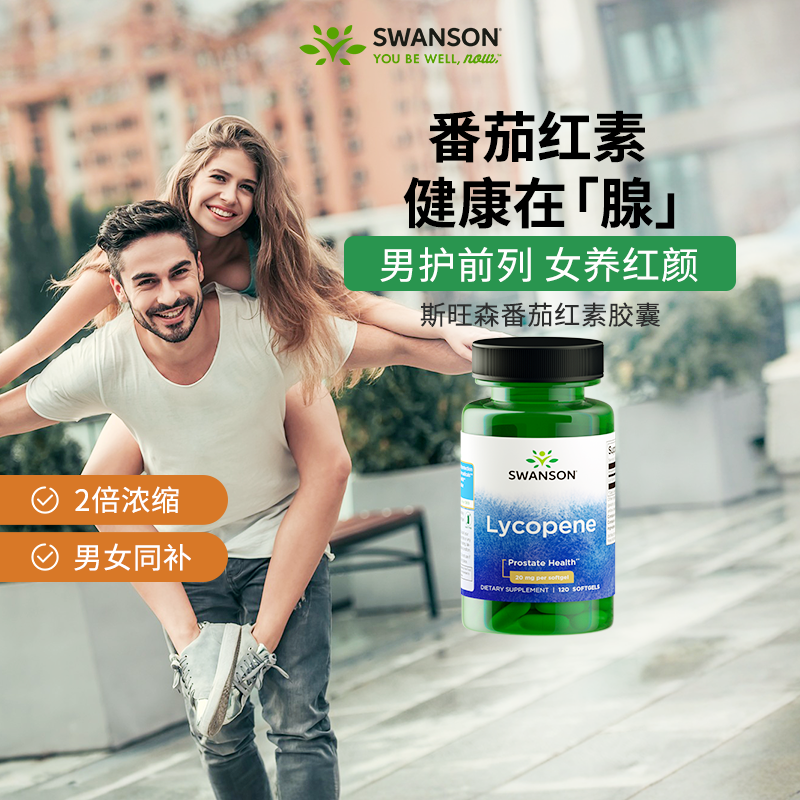 美国swanson番茄红素软胶囊