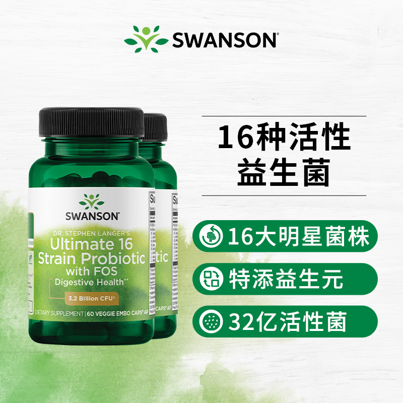 2瓶swanson16种益生菌胶囊大人胃粉肠道罗伊氏乳杆菌乳酸双歧杆菌