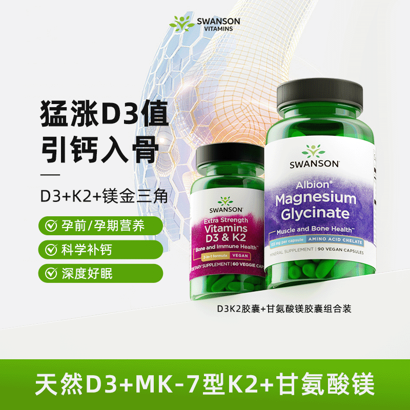 D3&K2软胶囊1瓶+甘氨酸镁1瓶