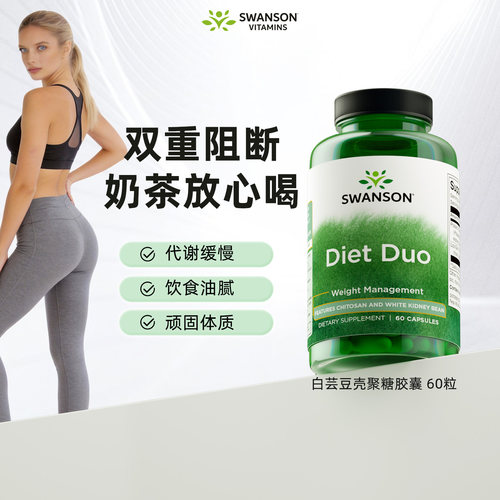 斯旺森官方正品抗糖丸碳水阻断剂