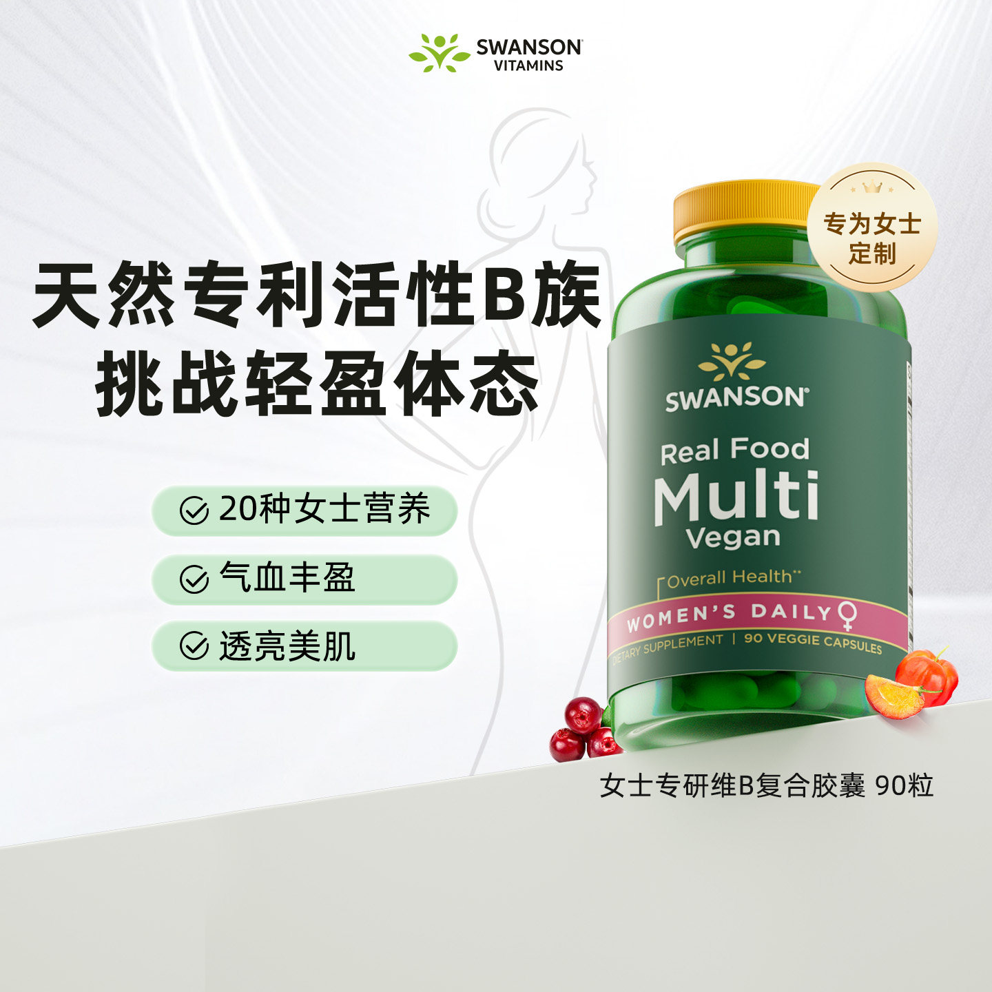 Swanson斯旺森女性纯天然复合维生素B族素食胶囊 活性VB南非醉茄
