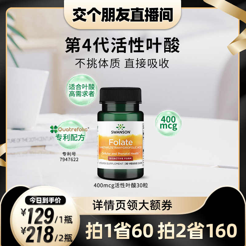 美国斯旺森Swanson活性叶酸400mcg30粒男女备孕全孕期-封面