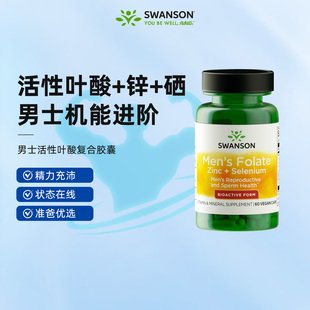 Swanson斯旺森男士活性叶酸胶囊 锌硒同补激发男性活力充能