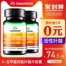 斯旺森 活性叶酸 5-五甲基四氢叶酸片胶囊 孕妇备孕天猫进口0.4mg