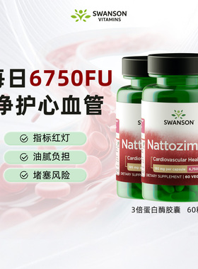 2瓶装 Swanson斯旺森3倍纳豆激酶中老年保健品6750fu60粒