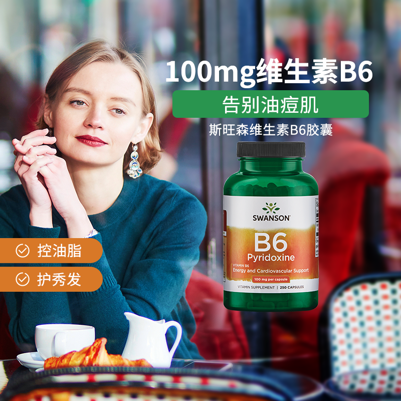 美国Swanson斯旺森活性维生素B6胶囊250粒改善毛囊脱发掉发白头发