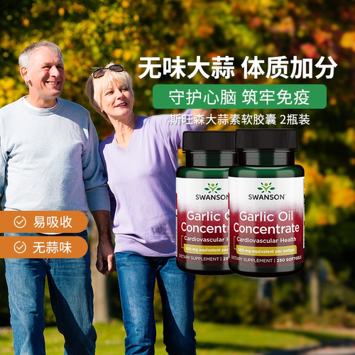 瓶装大蒜油斯旺森精华提取物