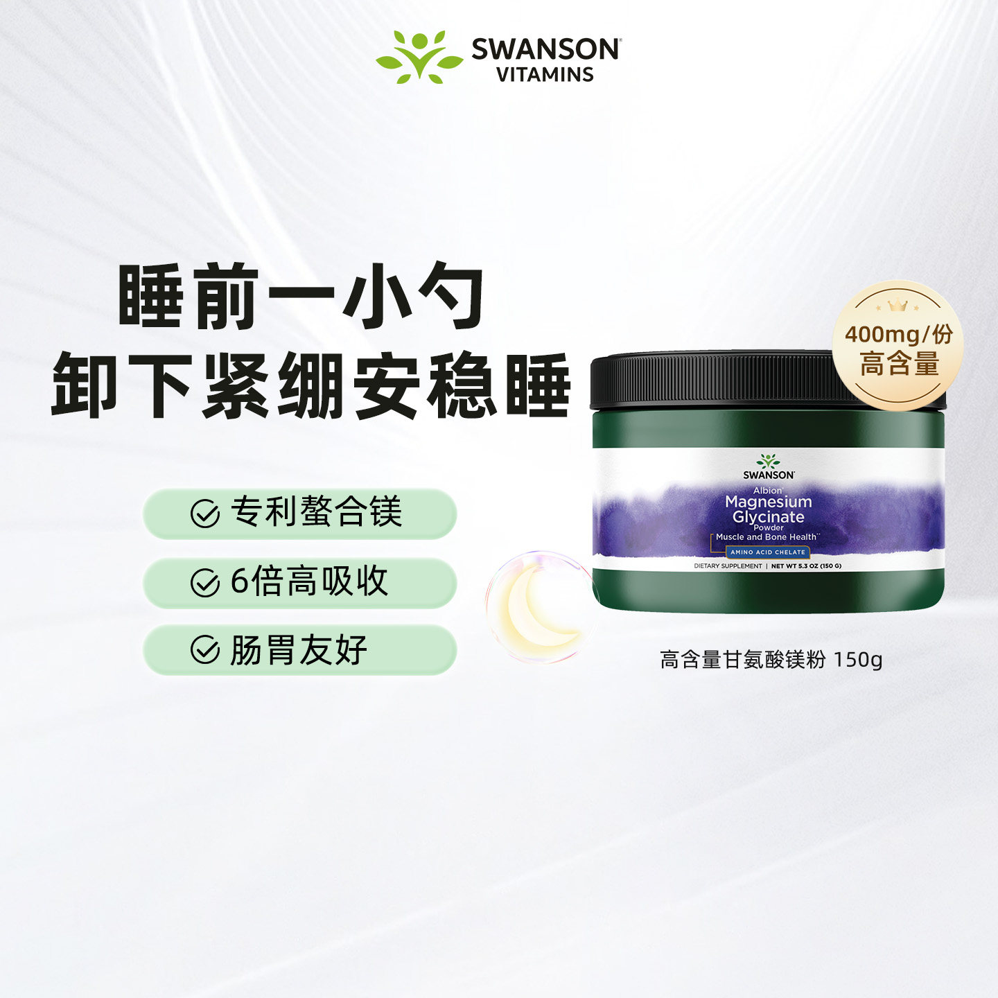 Swanson斯旺森甘氨酸镁粉400mg图片