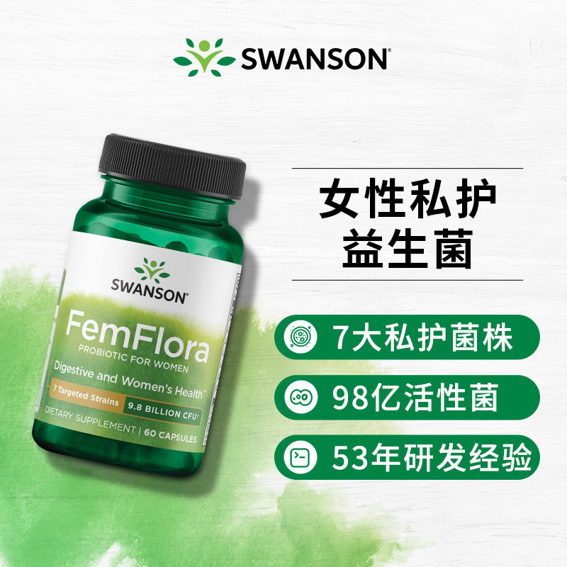 美国swanson斯旺森女性益生菌98亿7种乳酸杆菌