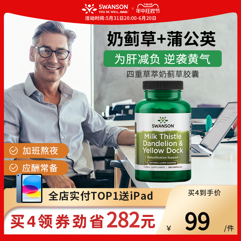 Swanson斯旺森奶蓟草护肝片700mg 水飞蓟备120粒熬夜应酬必备 保健食品/膳食营养补充食品 蓟类 原图主图