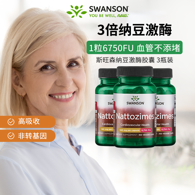 瓶装SWANSON纳豆激酶美国