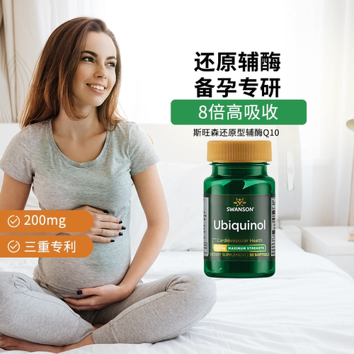 斯旺森辅酶q10保护心脏