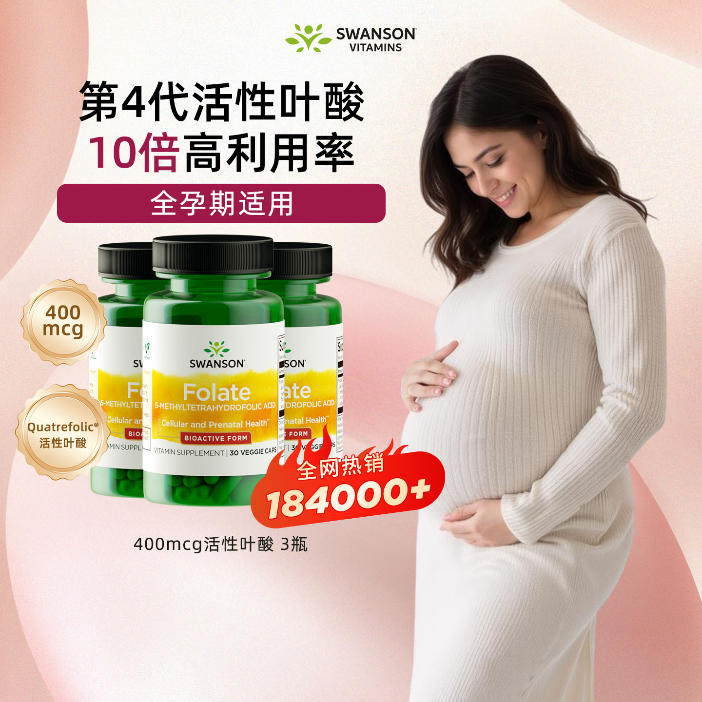 3瓶xSwanson斯旺森活性叶酸400mcg孕妇专用复合维生素DHA男女备孕