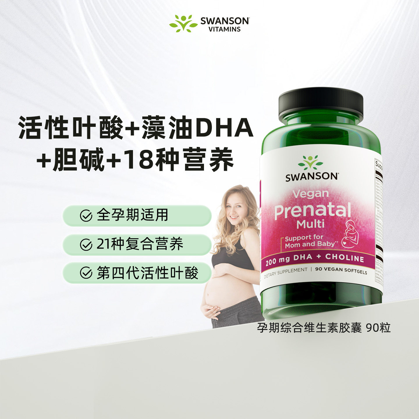 swanson孕期综合维生素胶囊90粒图片