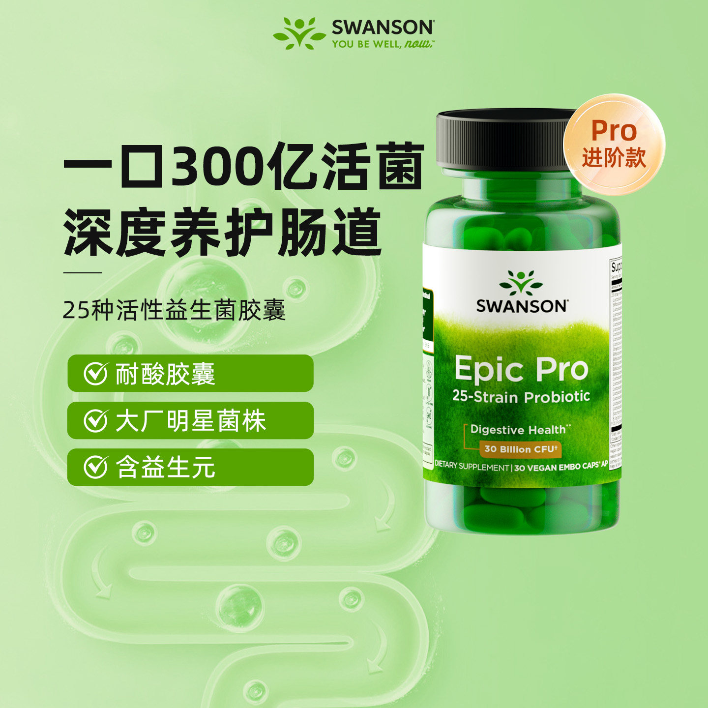 Swanson斯旺森25种活性益生菌罗伊氏乳杆菌成人调理肠胃肠道便秘 - swanson斯旺森海外旗舰店出品